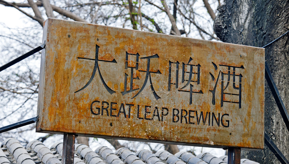 Brauereischild Great Leap (Bild: Daniel Case, CC BY-SA 3.0, über Wikimedia Commons)